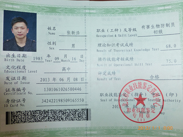 職業(yè)資格證